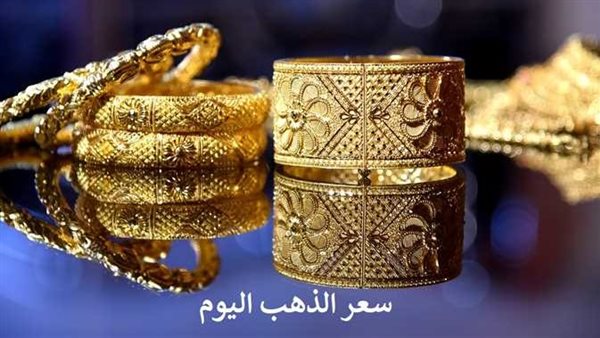 جنون المعدن الأصفر..أسعار الذهب اليوم الخميس 24-11-2022