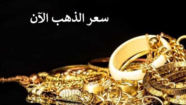 تحرك غير متوقع..أسعار الذهب اليوم الثلاثاء 13-12-2022