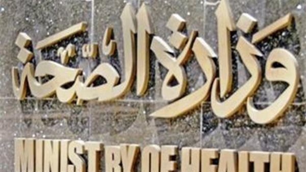 لا تتواجدوا خارج المنزل في هذا التوقيت.. تحذير عاجل من وزارة الصحة للمواطنين 