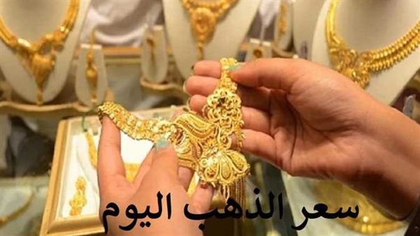 تحرك مفاجيء.. سعر الذهب اليوم الإثنين 19-12-2022