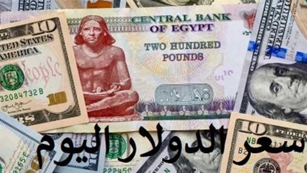 آخر تحديث..سعر الدولار اليوم الخميس 29-12-2022