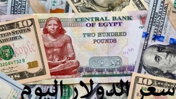 بيع وشراء.. سعر الدولار اليوم الأربعاء 4-1-2023