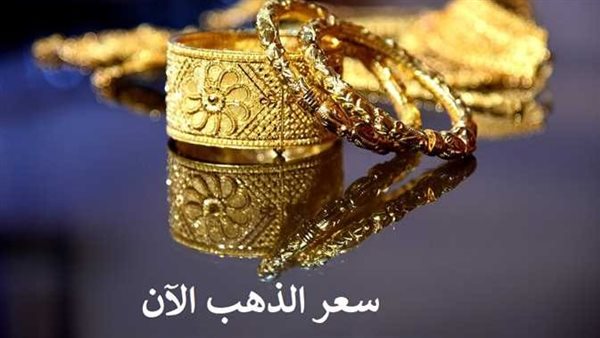 مفاجأة في عيار 21.. سعر الذهب اليوم الأحد 25-12-2022 