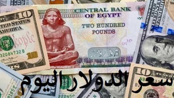 آخر تحديث..سعر الدولار اليوم الجمعة 27-1-2023 
