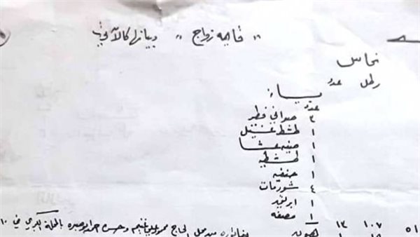 طقم الصيني بـ645 قرشا.. حكاية قائمة زواج بـ 32 جنيها عمرها 85 عاما | شاهد