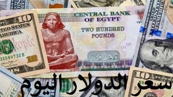 توقعات بتحرك جديد..سعر الدولار اليوم الأحد 29-1-2023