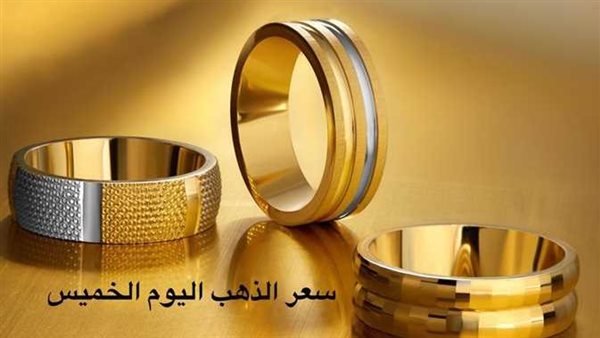 تحرك جديد.. سعر الذهب اليوم الخميس 2-2-2023