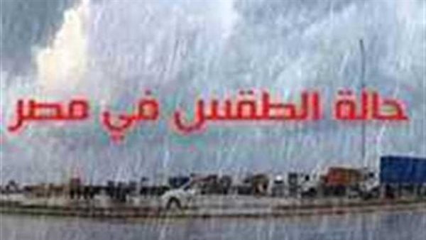 مفاجأة في درجات الحرارة..الأرصاد تكشف حالة الطقس من اليوم إلى الثلاثاء 7 فبراير 2023