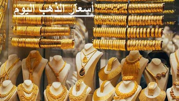مفأجاة غير متوقعة..سعر الذهب اليوم الأحد 5-2-2023