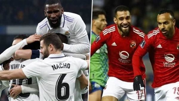 هذه غيابات الملكي..5 قنوات مفتوحة مجانية ناقلة لمباراة الأهلي وريال مدريد في كأس العالم للأندية