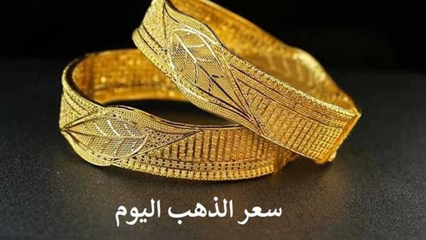 مفاجأة فى عيار 21.. سعر الذهب اليوم السبت 11-2-2023