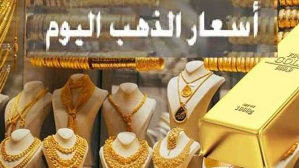 تحرك جديد.. سعر الذهب اليوم الإثنين 20-2-2023