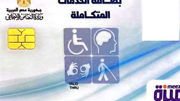 كارت الخدمات المتكاملة 2023.. ما هي الفئات المستحقة للحصول على البطاقة الخضراء؟