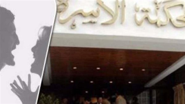 بتخرج تتفسح مع جارنا.. عدنان يطلب تطليق زوجته في محكمة الأسرة