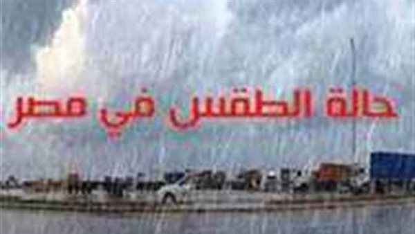 كتلة هوائية قادمة من الصحراء.. تحذير شديد من حالة الطقس خلال الـ48 ساعة القادمة 