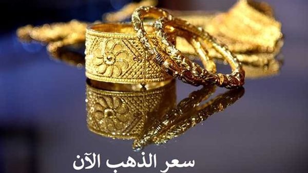 بعد ارتفاعه الكبير.. تحرك مفاجيء لـ سعر الذهب اليوم الأحد 19-3-2023