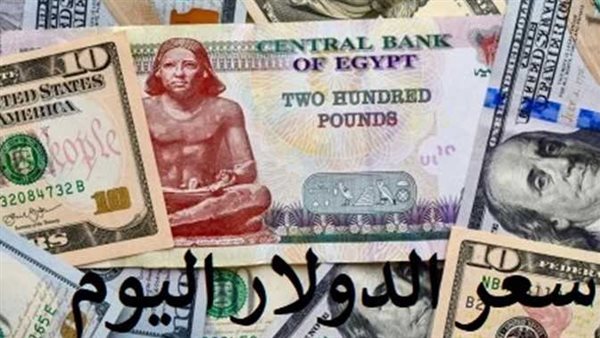 بداية التعاملات.. سعر الدولار اليوم الأربعاء 22-3-2023 بعد الارتفاع الأخير