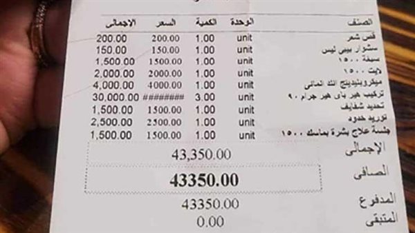 أثارت الجدل مجددا.. قصة فاتورة تصفيف شعر بـ43 ألف جنيه