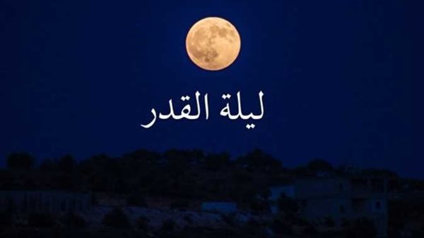 بعد انتهاء ليلة 23 رمضان.. نصيحة من الإفتاء بشأن ليلة القدر