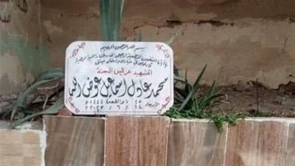 مشادات وطرد.. حكاية لافتة محمد عادل شهيد وعريس الجنة أمام قبره