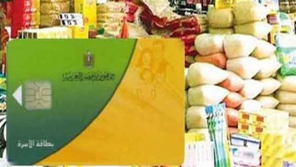 بعد زيادة الدعم.. أسعار السلع التموينية المقررة