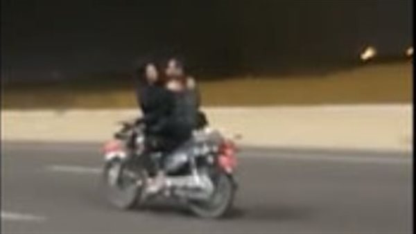 وضع غير لائق.. تفاصيل مثيرة عن فيديو شاب وفتاة على دراجة نارية
