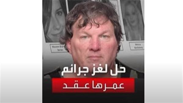 بعد 10 سنوات على جرائمه المروعة.. تفاصيل القبض على سفاح النساء في نيويورك | شاهد