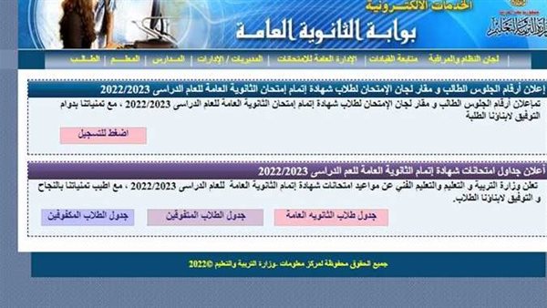 بالاسم ورقم الجلوس.. رابط نتيجة الثانوية الأزهرية 2023