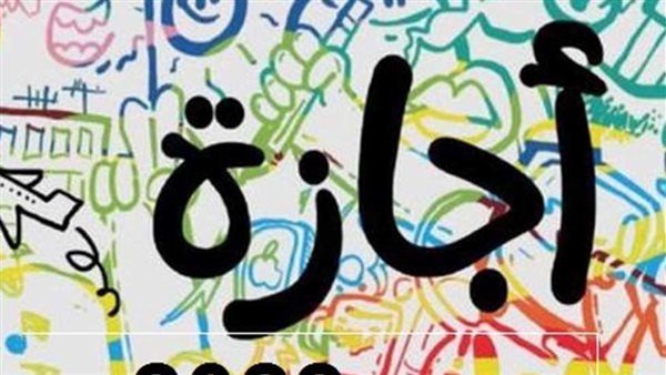 سبتمبر شهر الإجازات.. 10 أيام عطلة رسمية للموظفين والعاملين بالدولة