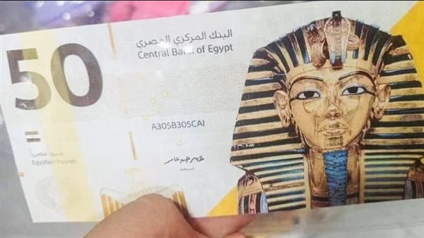 خمسون جنيها بلاستيكية.. ما حقيقة الصور المتداولة للعملة الأحدث في مصر؟