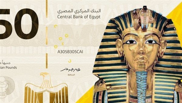 الحكومة تكشف حقيقة تصميم عملة بلاستيكية جديدة من فئة الـ 50 جنيها