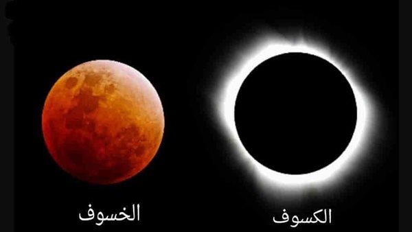 ظواهر فلكية في أكتوبر.. خسوف وكسوف وشهب التنين واقترانات للكواكب 