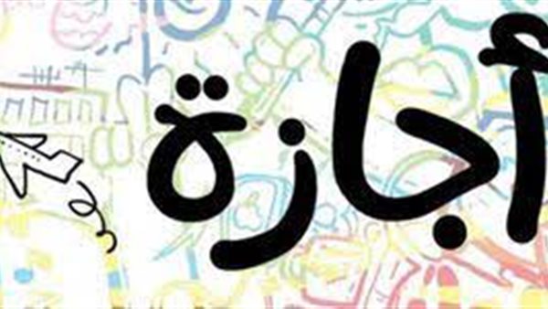 وزارة العمل تجيب.. هل الخميس المقبل إجازة للقطاع الخاص؟ 