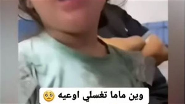 وين ماما تغسلي أواعيه.. فيديو مؤثر لطفلة فلسطينية تبحث عن والدتها | شاهد