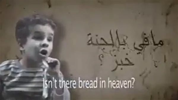 ما في الجنة خبز؟.. حكاية طفل فلسطيني تمنى الاستشهاد للحصول على الطعام | فيديو
