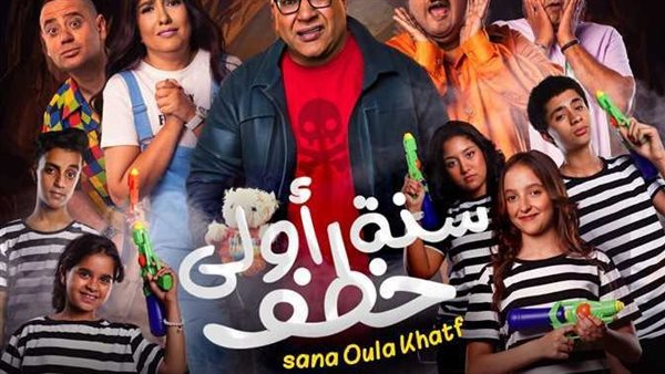 بعد الهجوم على بيومي فؤاد.. ما إيرادات فيلمه سنة أولى خطف؟