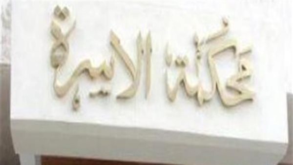 بمسح سلالم وجوزي بيسرق الفلوس يشم بيها.. صابرة تطلب الخلع في محكمة الأسرة