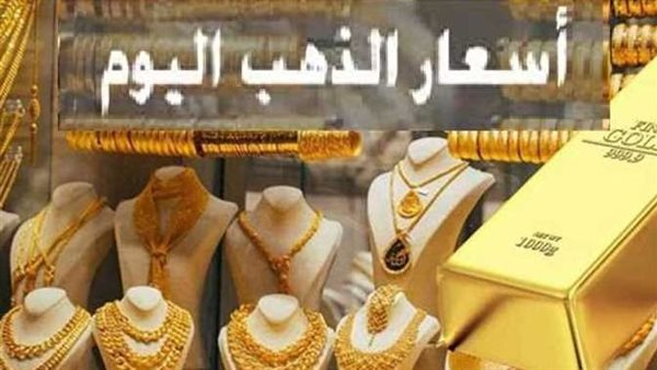 مفاجأة في سعر الذهب اليوم الإثنين 18 ديسمبر 2023