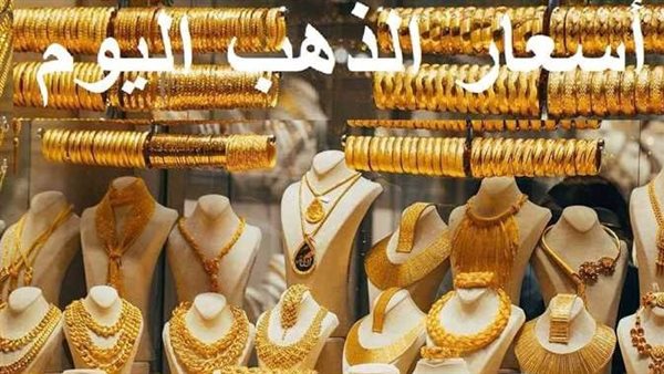 تحرك جديد في سعر الذهب اليوم الثلاثاء 2 يناير 2024