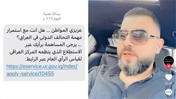 أثارت حالة من الذعر والجدل.. ما قصة الرسالة المتداولة على هواتف العراقيين؟