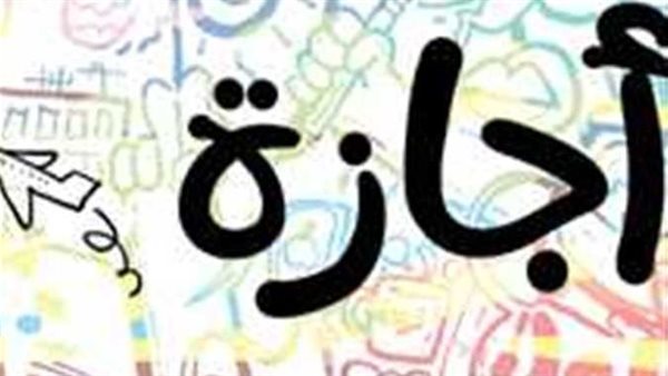 3 أيام متواصلة.. رسميًا موعد إجازة ثورة 25 يناير وعيد الشرطة 2024 للقطاعين العام والخاص