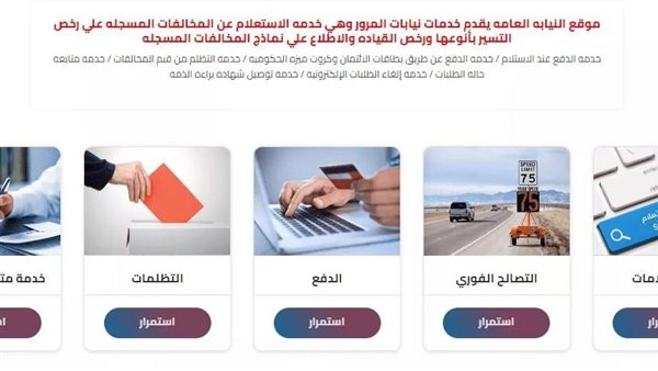 بعد شكاوي المواطنين..قرار عاجل من النيابة العامة بشأن رسوم مخالفات المرور