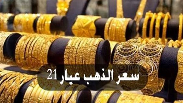 بعد آخر ارتفاع.. سعر الذهب اليوم الإثنين 29-1-2024