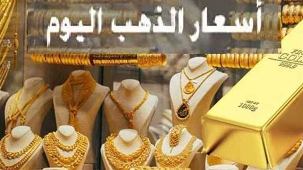  بعد الارتفاع الجديد.. سعر الذهب اليوم الخميس 7-3-2024