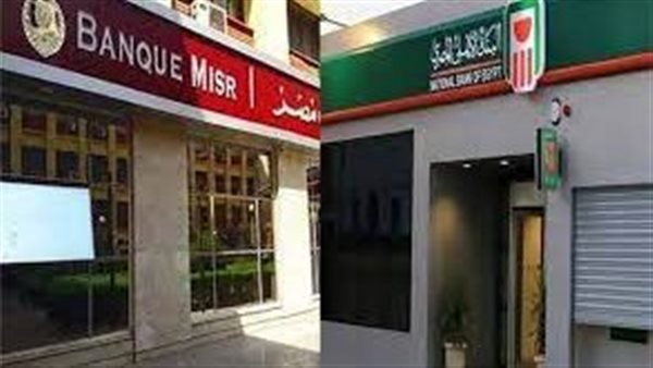 مفاجأة العملاء الجدد.. ما سعر فائدة حسابات التوفير ببنكي مصر والأهلي؟