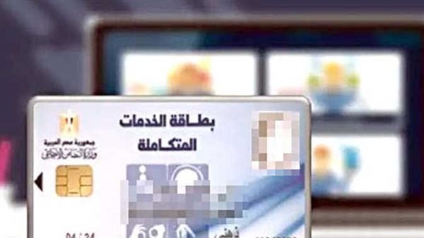 الرابط الرسمي.. الاستعلام عن بطاقة الخدمات المتكاملة 2024 بالرقم القومي من موقع وزارة التضامن الاجتماعي 