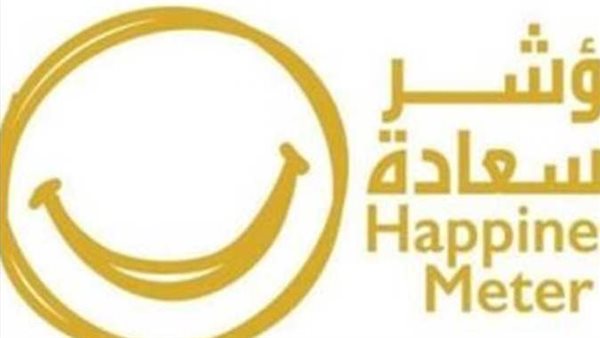 لن تتوقعها.. دولة عربية وحيدة بقائمة العشرين في مؤشر السعادة العالمي