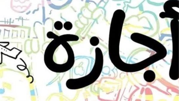 تفاصيل عطلة الموظفين.. عدد أيام إجازة عيد الفطر 2024 