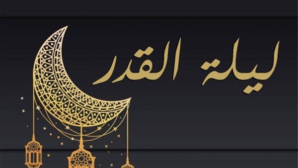 علماء وفلكيون يرصدون.. هل كانت ليلة 21 رمضان ليلة القدر؟ |شاهد