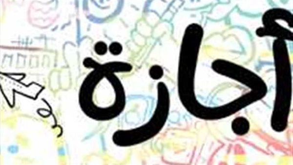 هل تعمل البنوك الأحد؟.. إجازة عيد الفطر للقطاع الخاص والحكومي والإجازات الرسمية فى أبريل ومايو